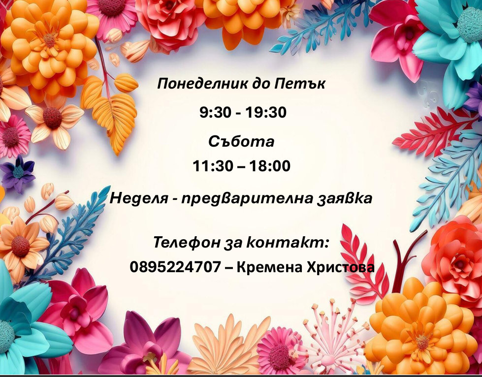 Работно време